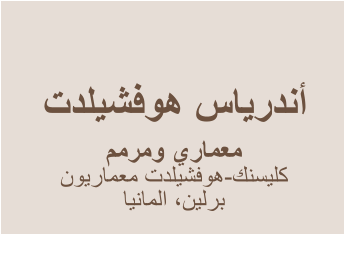 ﺕﺪﻠﻴﺸﻓﻮﻫ ﺱﺎﻳﺭﺪﻧﺃ    ﻢﻣﺮﻣﻭ ﻱﺭﺎﻤﻌﻣ ﻥﻮﻳﺭﺎﻤﻌﻣ ﺕﺪﻠﻴﺸﻓﻮﻫ-ﻚﻨﺴﻴﻠﻛ  ﺎﻴﻧﺎﻤﻟﺍ ،ﻦﻴﻟﺮﺑ